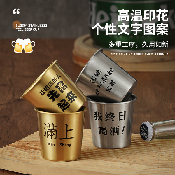 不锈钢文案啤酒杯200ml小容量耐摔创意商用户外餐厅烧烤摊小酒杯