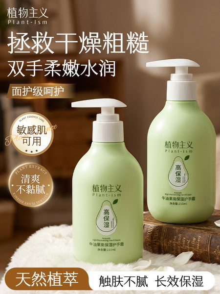 植物主义适孕护手霜妇女可用保湿滋润身体乳清爽不油腻官方旗舰店