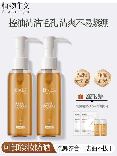 植物主义洗面奶专用洁颜蜜洗卸二合一备孕氨基酸官方正品妇女可用
