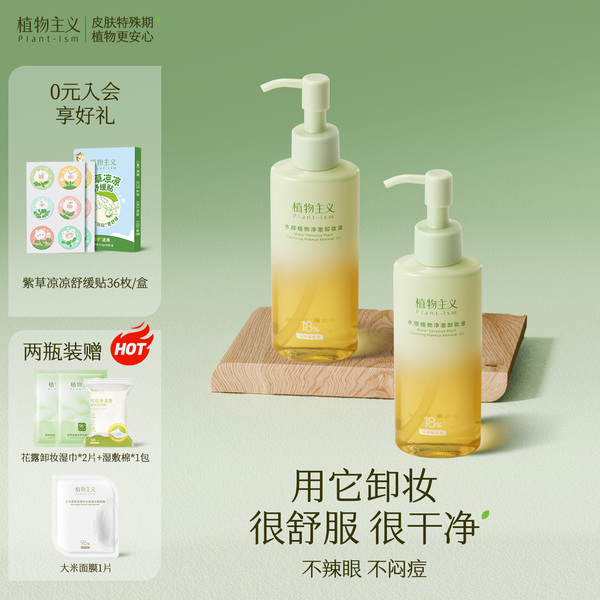 植物主义卸妆油专用适孕温和养肤妇女卸妆水膏液可用正品官方品牌