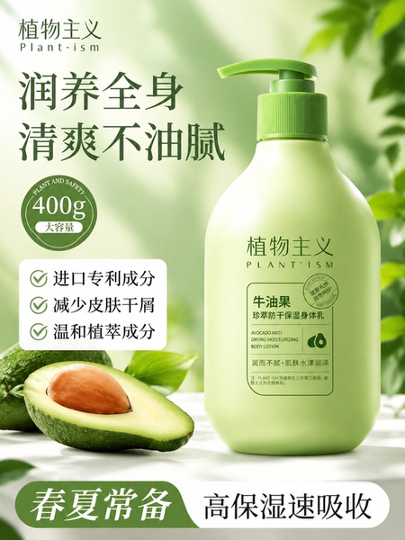 植物主义身体乳专用秋冬滋润清爽润体乳护手霜可用护肤品官方正品