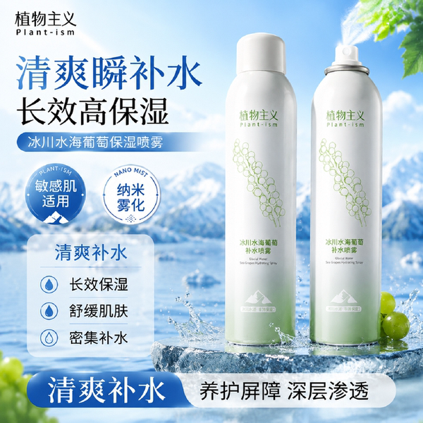 植物主义补水喷雾可用补水保湿备孕专用妇女护肤品女官方旗舰店