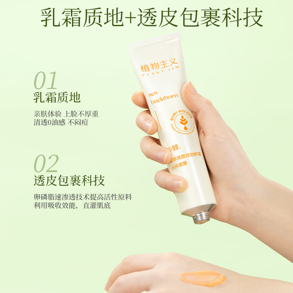 植物主义面膜专用去黄暗沉面部抗氧抗糖备孕可用妇女面部护肤品 — 2