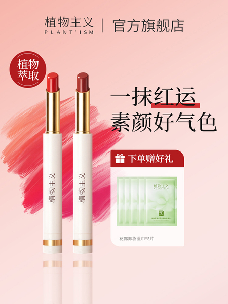 植物主义口红官方旗舰店正品可用植物唇釉妇女彩妆可用专用纯适孕