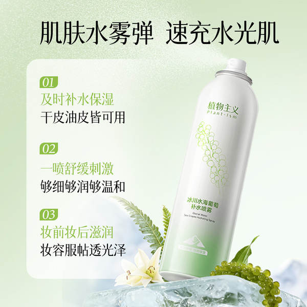 植物主义补水喷雾可用补水保湿备孕专用妇女护肤品女官方旗舰店 — 5