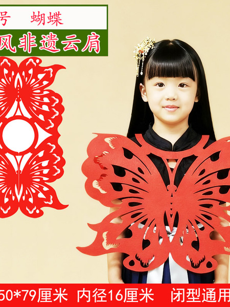 剪纸云肩成品儿童无纺布披肩走秀服饰学生汉服装饰道具古风摄影