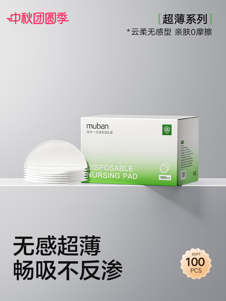 母伴超薄一次性防溢乳垫透气哺乳期隔奶垫母乳防漏奶垫乳贴*100片 — 1