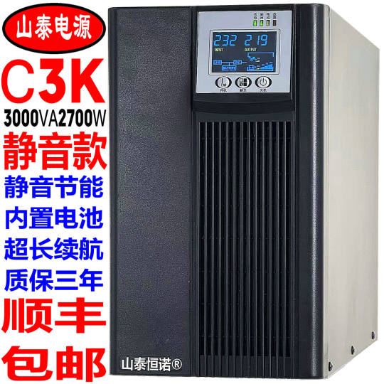 山泰UPS不间断电源C5KVA在线式C6KVA正弦波C10KVA电脑机房大功率