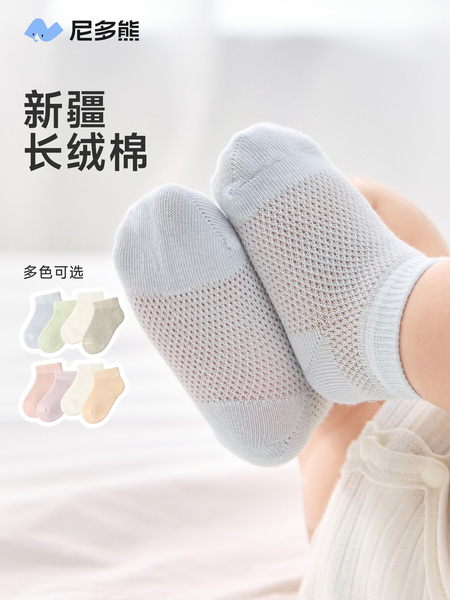 尼多熊婴儿纯棉袜子夏季薄款a类儿童船袜宝宝男童短袜透气女网眼