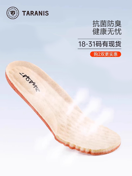 泰兰尼斯宝宝婴儿专用学步鞋垫透气吸汗童鞋足弓支撑防臭儿童鞋垫