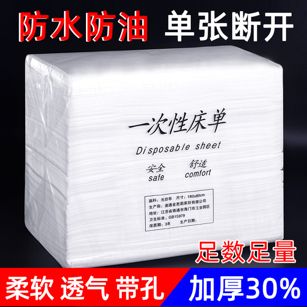 白色一次性床单美容院专用加厚防水防油带洞按摩床透气无纺布推拿