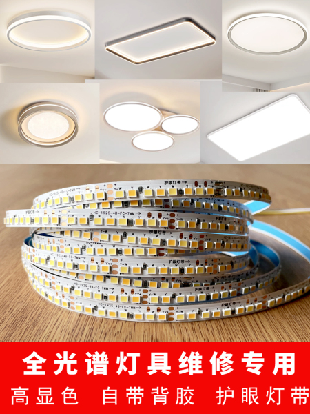 全光谱护眼灯带led24V无频闪自粘灯条软灯带吸顶灯三色变光替换芯