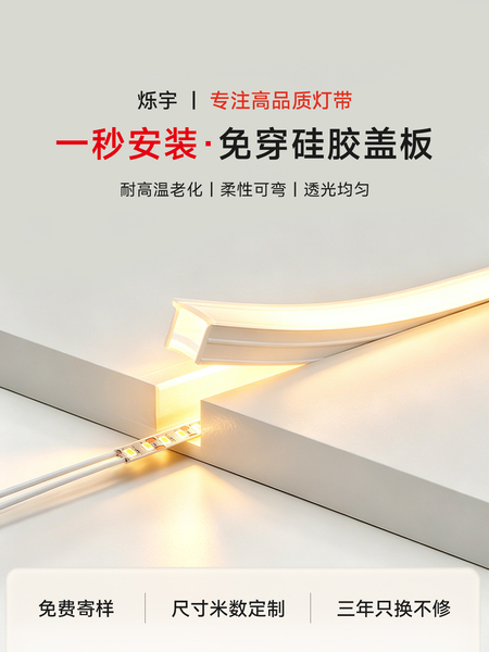 烁宇免穿柔性硅胶盖板led灯带灯罩嵌入式线性灯面罩可弯曲软线条