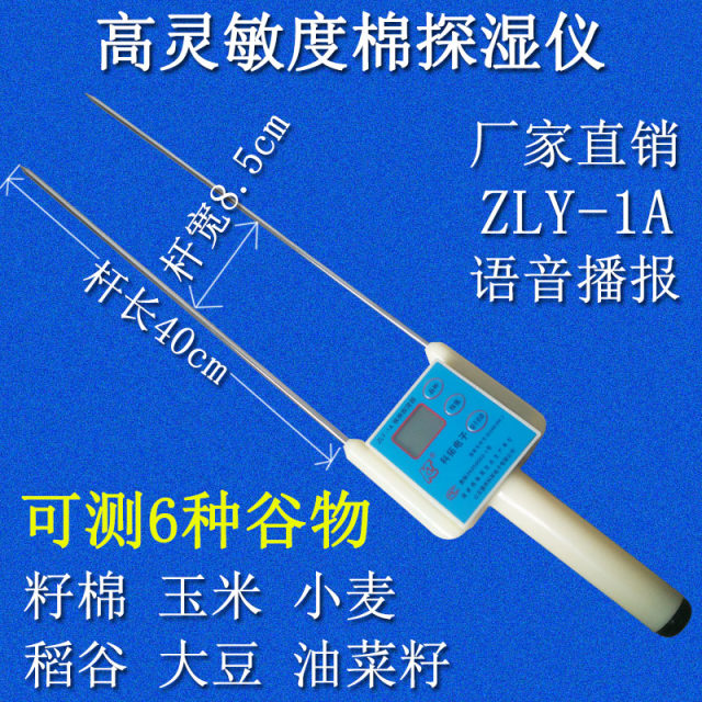 Ketuo genuine ZLY-1A grain and cotton wet detector high sensitivity grain moisture meter voice fast moisture meter