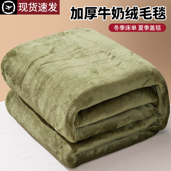 牛奶绒毛毯床单加厚冬季珊瑚法兰绒盖毯办公室午睡毯子床上用加绒