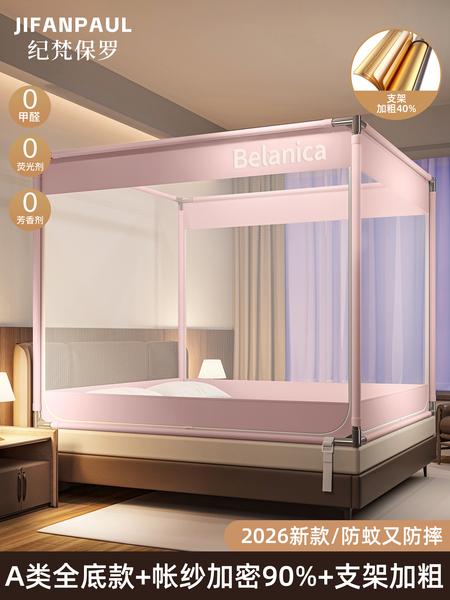防摔蚊帐防蚊全罩卧室防掉床免安装家用2026新款纹帐全底婴儿儿童
