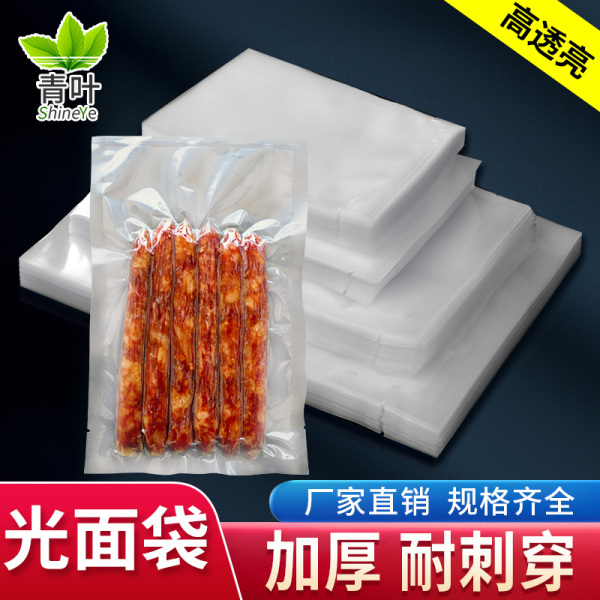 青叶真空袋透明光滑平面真空袋收纳袋压缩袋零食包装袋粽子塑料袋