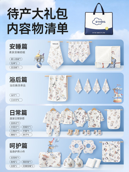 待产包婴儿全套新生宝宝a类纯棉衣服10月份入院必备初生用品大全 — 2