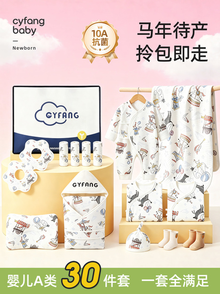待产包婴儿全套新生宝宝a类纯棉衣服10月份入院必备初生用品大全