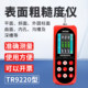TR9220 Metal Surface Roughness Meter Portable High Precision Roughness Meter Handheld Finish Test