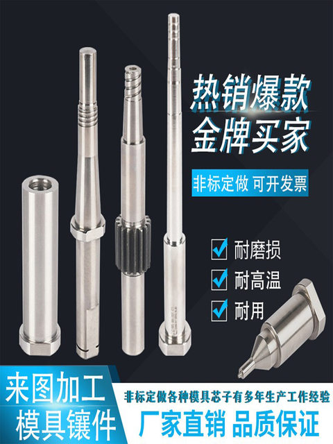 SKD61模具镶件镶针定做精密件磨牙瓶盖芯子医疗型芯螺纹衬套