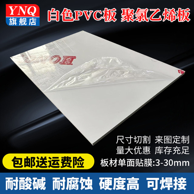 白色PVC硬板 聚氯乙烯板pvc塑料板pvc白板加工耐酸碱2345681012mm