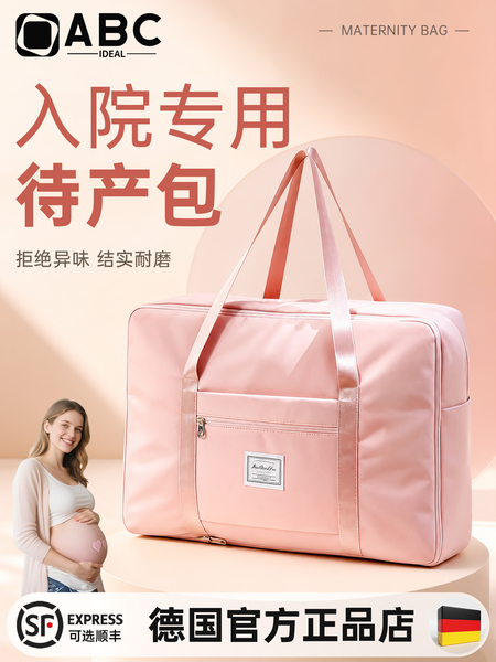 孕妇入院待产包收纳袋产妇专用住院产房母子婴儿月子行李旅行包女
