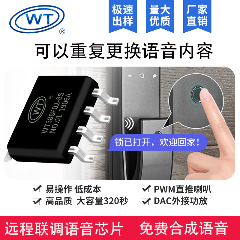 Голосовой чип WT588F Weichuang можно многократно программировать, можно разрабатывать и настраивать свободно заменяемый голосовой контент Изображение 1