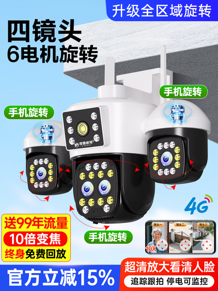 摄像头360度无死角无线家用手机远程4G高清室外四画面监控器摄影