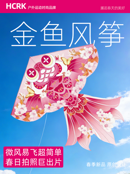 hcrk潍坊风筝2026新款金鱼风筝成人儿童新手易飞高颜原创风筝春天