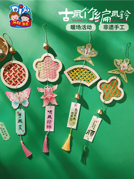 中秋节古风竹编风铃手工diy材料包非遗铃铛挂饰团建沙龙暖场活动