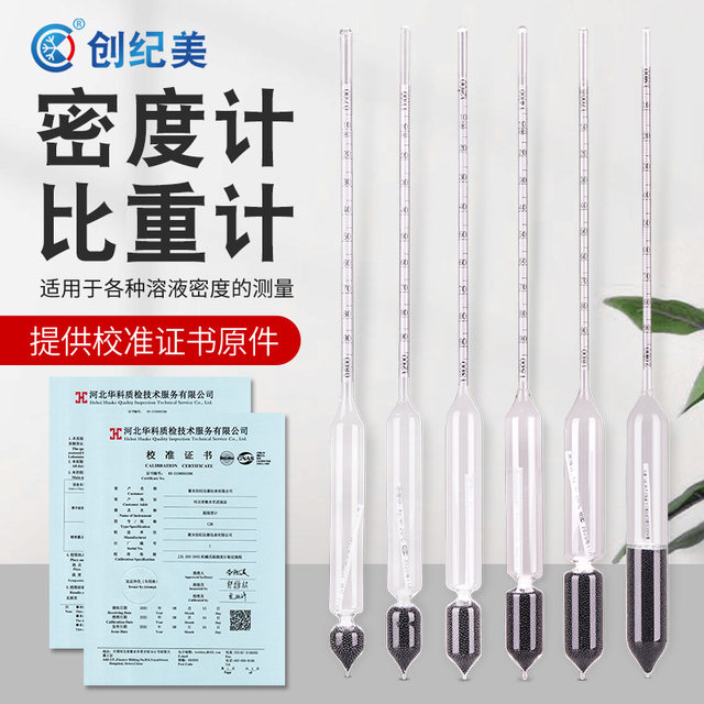 Liquid high-precision over-density meter, hydrometer, Bomeidometer, concentration meter, petroleum diesel slurry sulfide