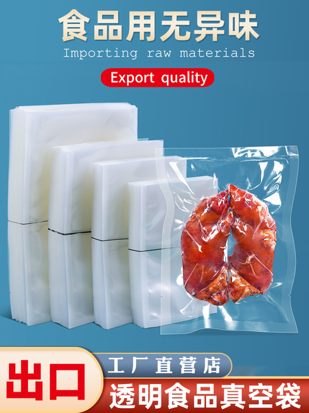 尼龙食品级塑料真空密封口机专用袋腊肉汁香肠抽气压缩保鲜包装袋