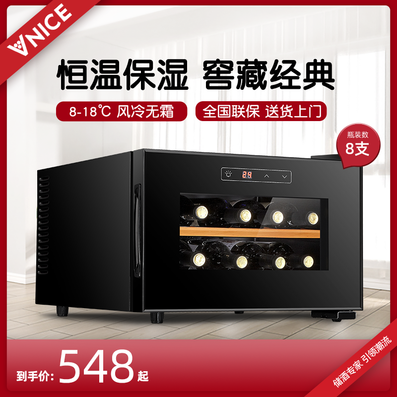 VNICE VN-8T red wine cabinet constant temperature wine cabinet household small tea refrigeration thermostatic cabinet ice bar red wine refrigerator