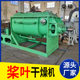 Chicken bone feed paddle dryer sludge dryer metal cermet limestone powder hollow paddle dryer