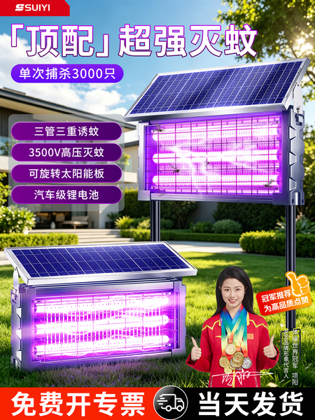 太阳能户外灭蚊灯2025新款灭虫灯白蚁电杀灯果园庭院花园驱蚊灯