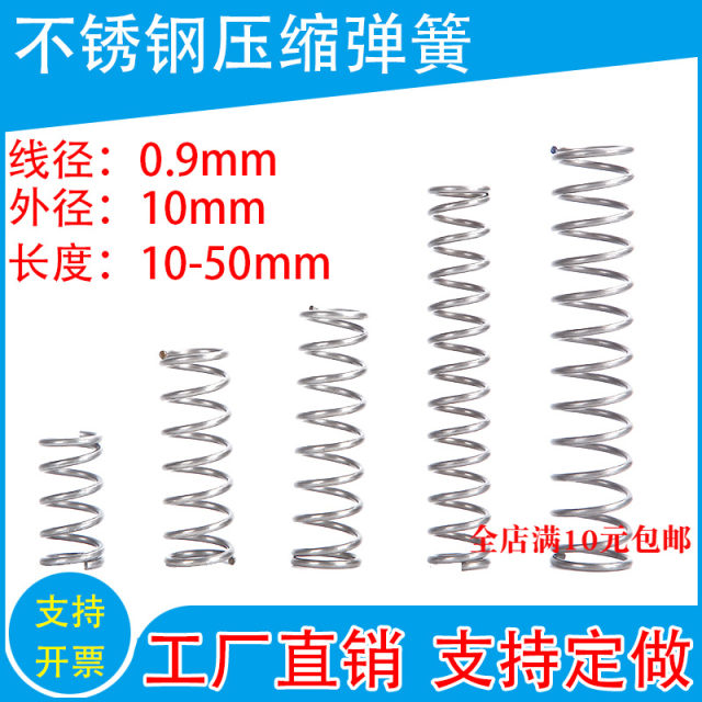 304不锈钢弹簧现货压缩弹簧线径0.9外径10弹簧各种弹簧支持定制