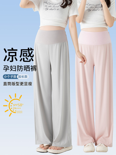 孕妇裤子夏季薄款外穿冰丝防晒不勒肚子休闲垂感宽松大码直筒裤子