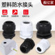 塑料防水接头尼龙电缆接头连接器葛兰头电线夹紧固定公制M外螺纹