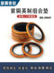 JB982 copper-Dingqing combination gasket gasket oil seal/hydraulic joint seal/inch combination gasket BS/A