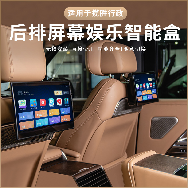 Подходит для 23-25 Range Rover Executive модифицированный задний развлекательный блок video TV live smart box внутренние детали Изображение 1