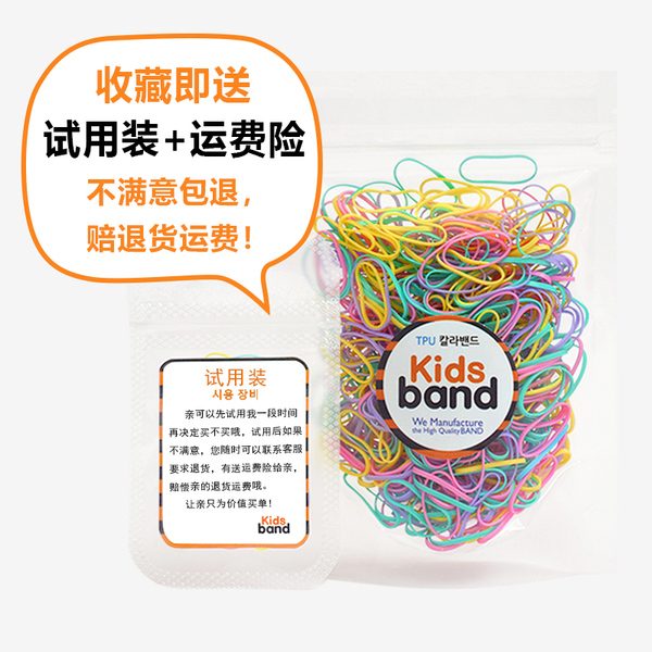 正品KidsBand果冻色宝宝婴儿彩色胶圈一次性儿童橡皮筋不伤发小号 — 2