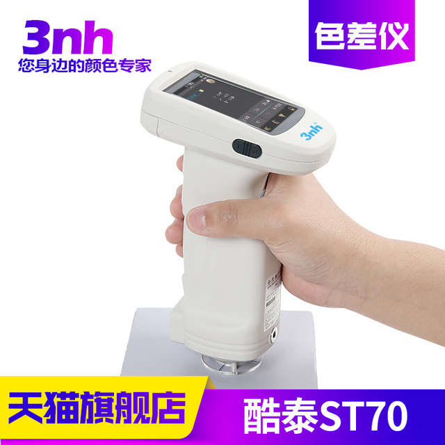 Color color difference meter ST70 portable color difference spectrophotometer leather colormeter paint car interior instrument