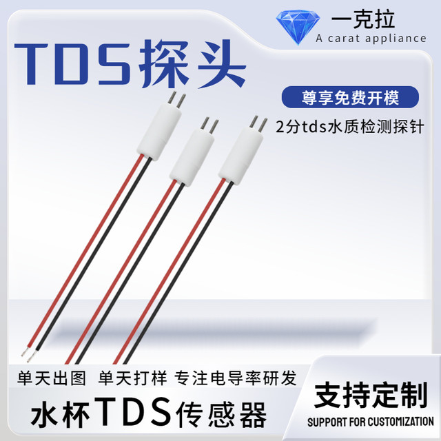 Water quality detection TDS probe Titanium alloy probe Water quality sensor Internet of Things water purifier water dispenser accessories