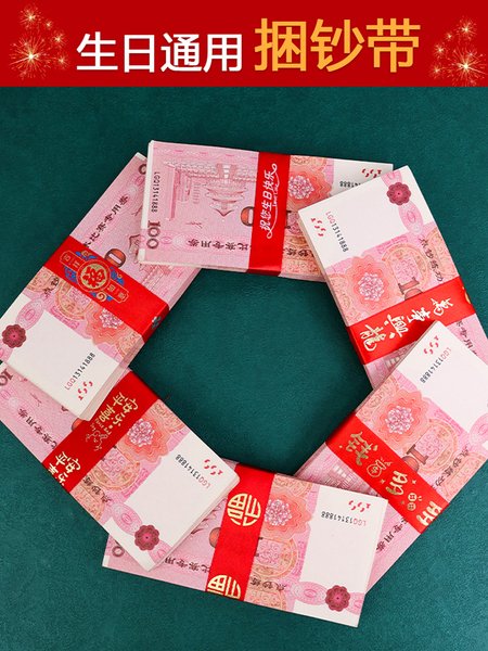 喜字福字现金捆钱条婚庆乔迁生日喜庆通用捆钞红丝带陪嫁红包丝带