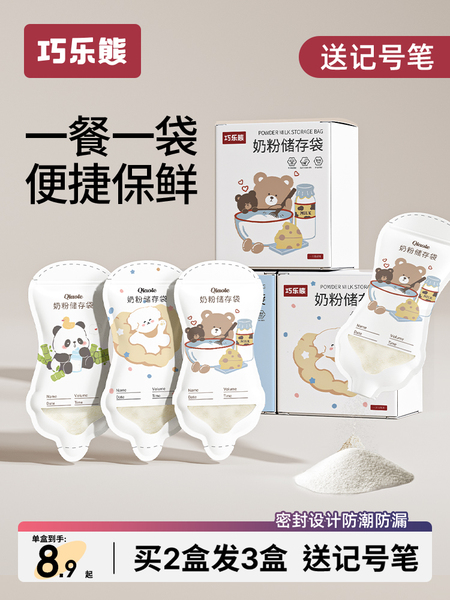婴儿一次性储奶袋奶粉分装袋外出独立密封保鲜袋宝宝便携抗菌防漏
