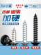 Black zinc blue zinc carbon steel nickel plated cross large flat head self-tapping screw white zinc umbrella head self-tapping nail M2M3M4M5M6