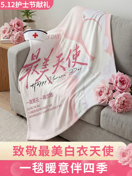 护士节礼物送女护士医生医护人员2026新款伴手礼创意空调毛毯礼盒