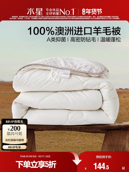 水星家纺羊毛被澳洲进口春秋被冬被双人被子学生宿舍保暖被芯加厚