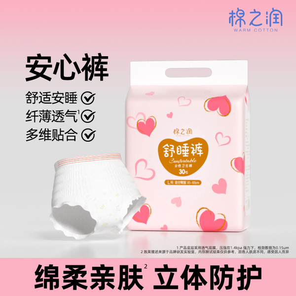 棉之润安睡裤女经期用防漏卫生巾安心裤拉拉裤姨妈裤产妇专用大码